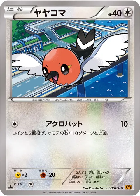 ヤヤコマ 068/078 일본어판 카드 이미지