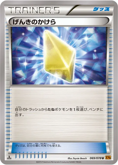 げんきのかけら 069/078 일본어판 카드 이미지