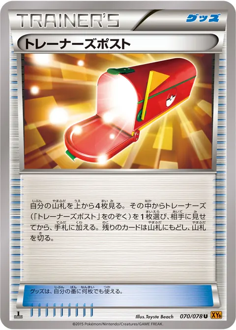 トレーナーズポスト 070/078 일본어판 카드 이미지