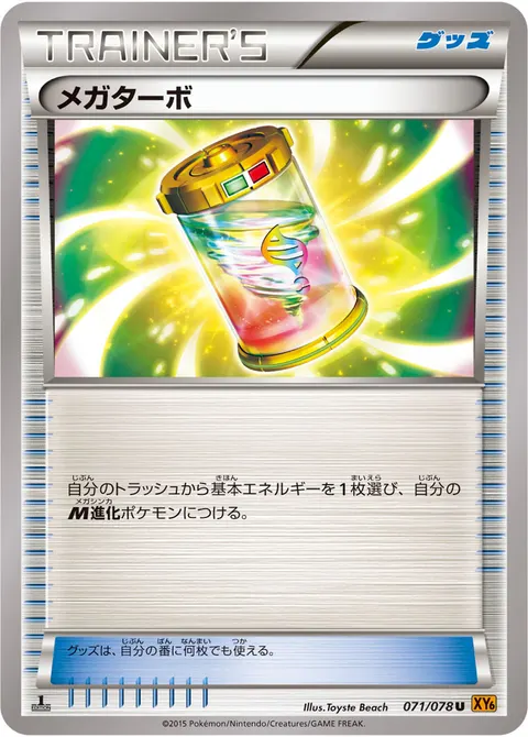 メガターボ 071/078 일본어판 카드 이미지
