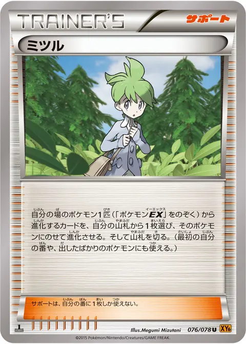 ミツル 076/078 일본어판 카드 이미지