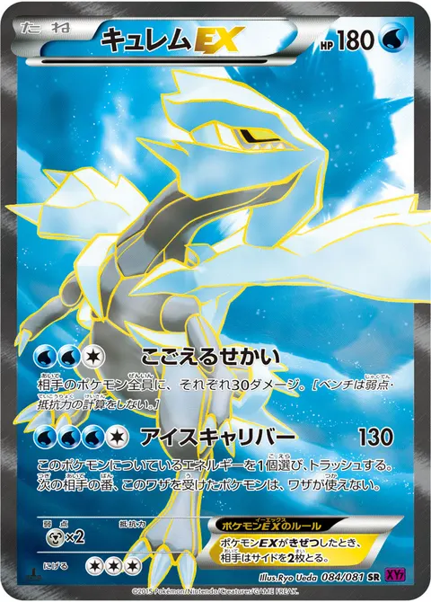 キュレムEX 084/081 일본어판 카드 이미지