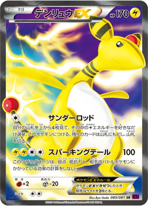 デンリュウEX 085/081 일본어판 카드 이미지
