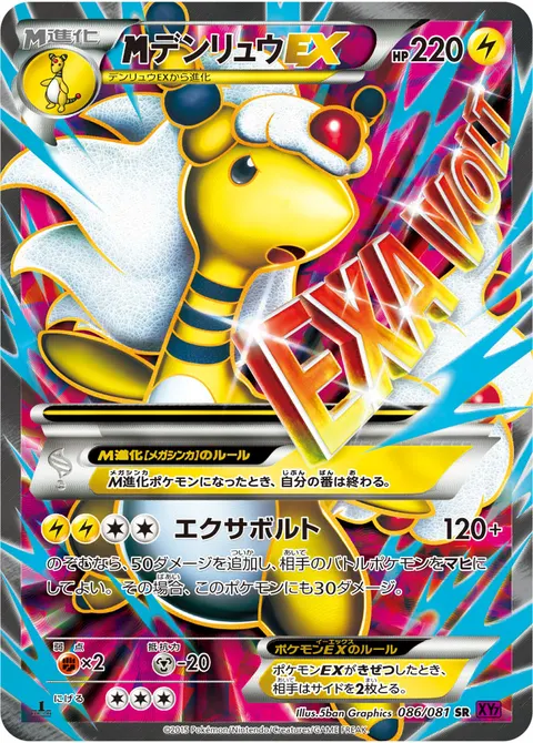 メガデンリュウEX 086/081 기본판 일본어판 카드 이미지