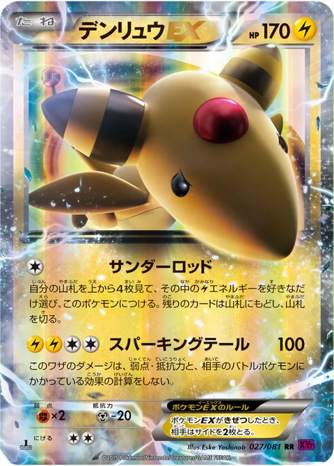 デンリュウEX 027/081 기본판 일본어판 카드 이미지