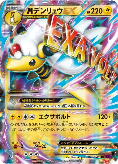 メガデンリュウEX 028/081 일본어판 카드 이미지
