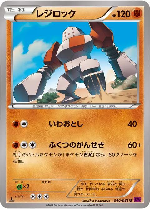 レジロック 040/081 일본어판 카드 이미지