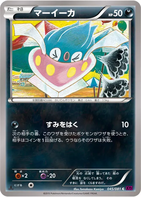 マーイーカ 045/081 일본어판 카드 이미지