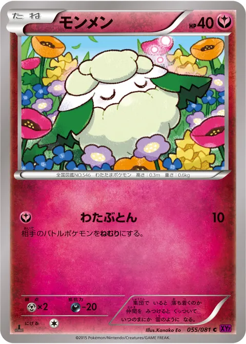 モンメン 055/081 일본어판 카드 이미지