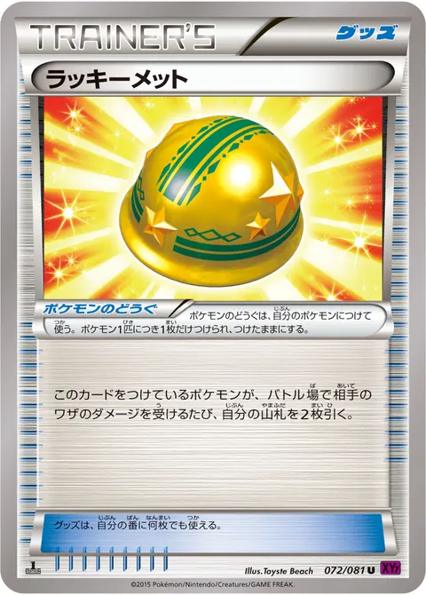 ラッキーメット 072/081 일본어판 카드 이미지