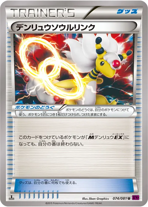 デンリュウソウルリンク 074/081 기본판 일본어판 카드 이미지