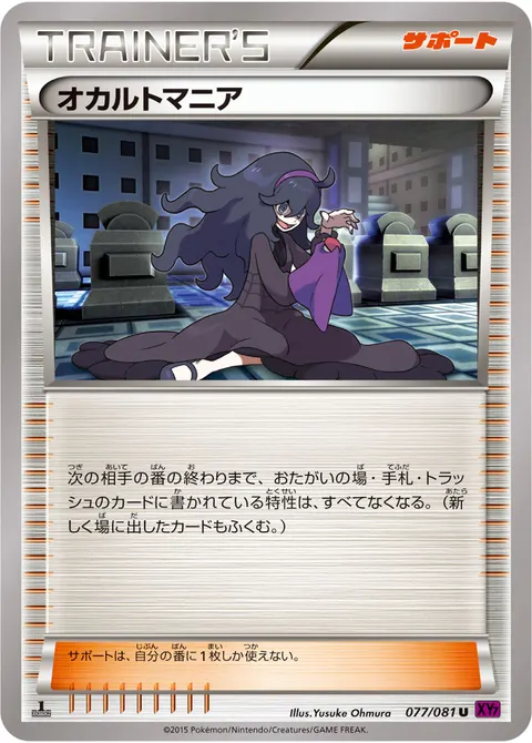 オカルトマニア 077/081 일본어판 카드 이미지