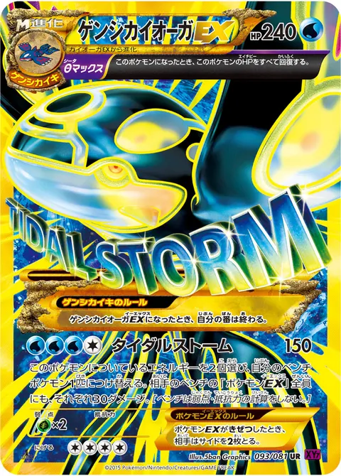 ゲンシカイオーガEX 093/081 일본어판 카드 이미지