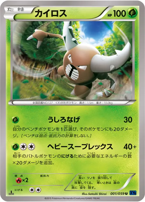 カイロス 001/059 기본판 일본어판 카드 이미지
