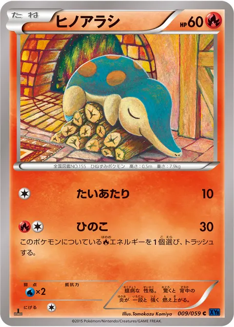 ヒノアラシ 009/059 일본어판 카드 이미지