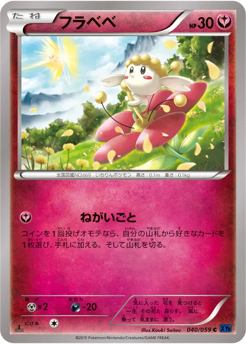 フラベベ 040/059 일본어판 카드 이미지