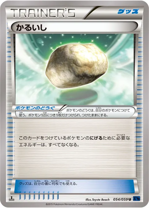 かるいし 054/059 일본어판 카드 이미지