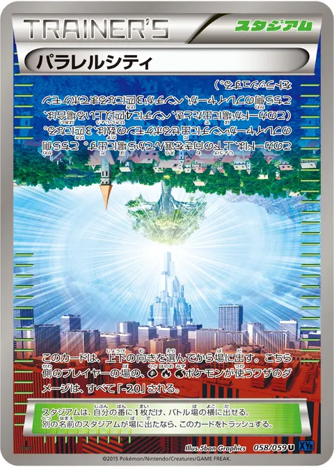パラレルシティ 058/059 일본어판 카드 이미지
