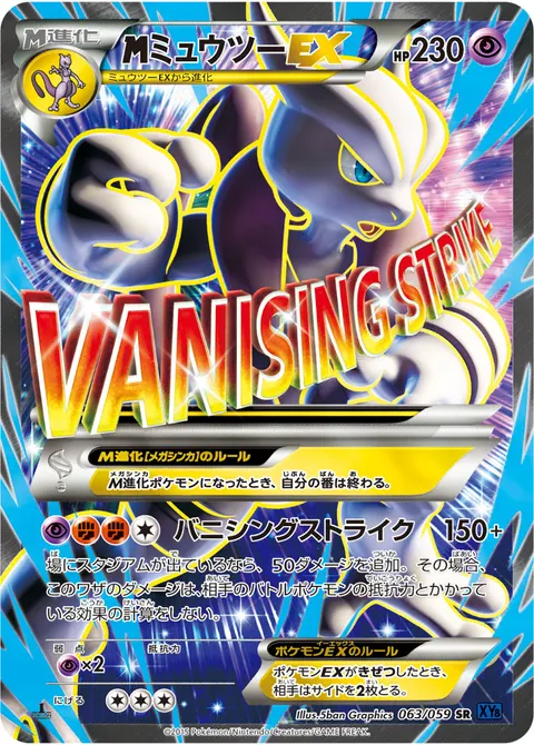メガミュウツーEX 063/059 기본판 일본어판 카드 이미지