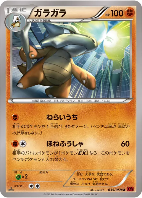 ガラガラ 035/059 일본어판 카드 이미지