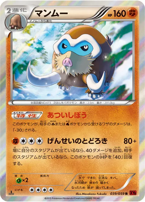 マンムー 039/059 일본어판 카드 이미지