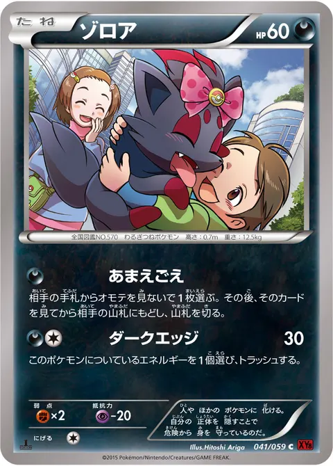 ゾロア 041/059 일본어판 카드 이미지