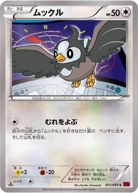 ムックル 051/059 일본어판 카드 이미지