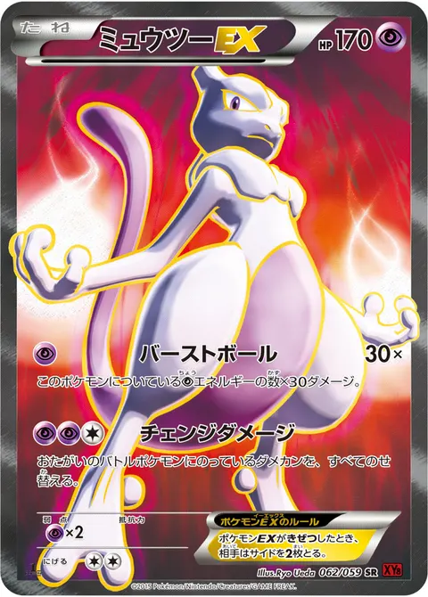 ミュウツーEX 062/059 일본어판 카드 이미지