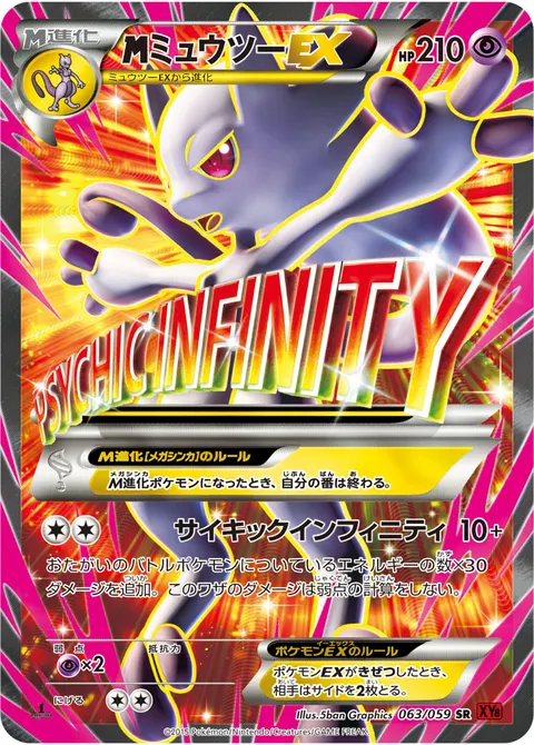 メガミュウツーEX 063/059 기본판 일본어판 카드 이미지