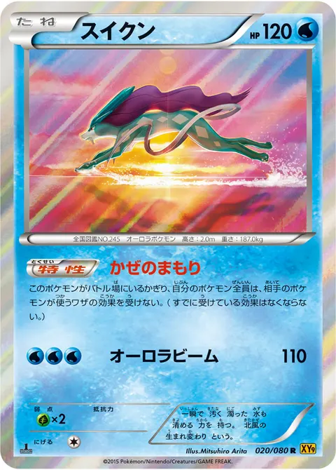 スイクン 020/080 일본어판 카드 이미지