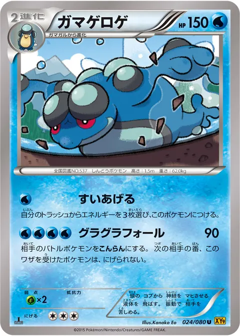 ガマゲロゲ 024/080 기본판 일본어판 카드 이미지