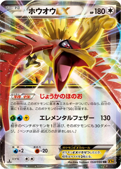 ホウオウEX 068/080 일본어판 카드 이미지