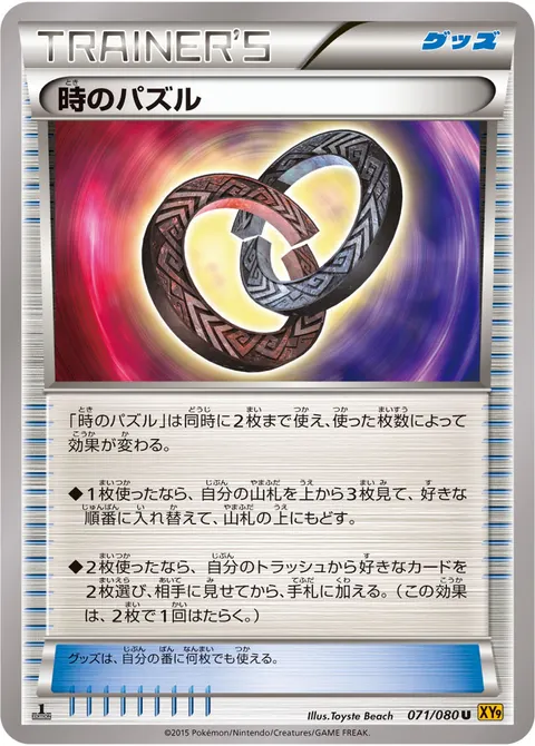 時のパズル 071/080 일본어판 카드 이미지