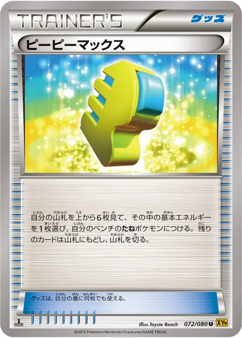 ピーピーマックス 072/080 일본어판 카드 이미지