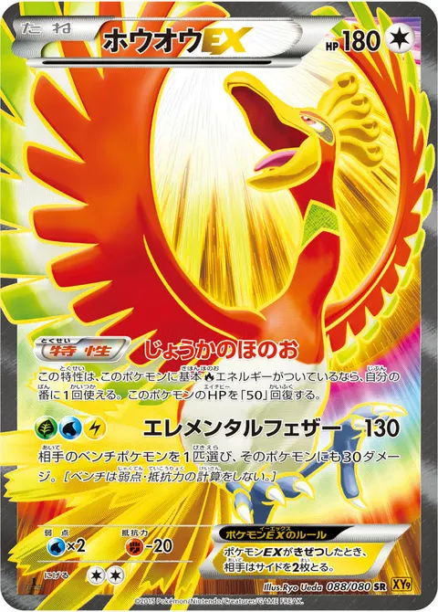 ホウオウEX 088/080 기본판 일본어판 카드 이미지