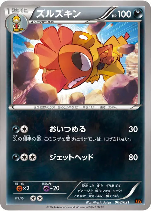 ズルズキン 008/021 일본어판 카드 이미지