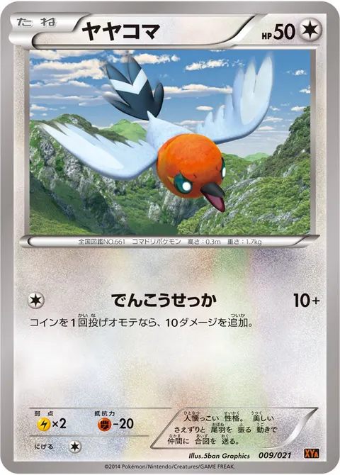 ヤヤコマ 009/021 일본어판 카드 이미지