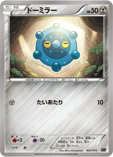 ドーミラー 002/018 일본어판 카드 이미지