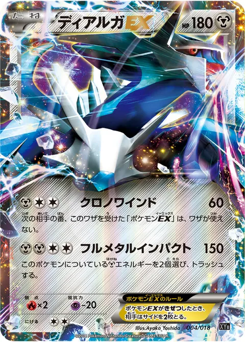 ディアルガEX 004/018 일본어판 카드 이미지