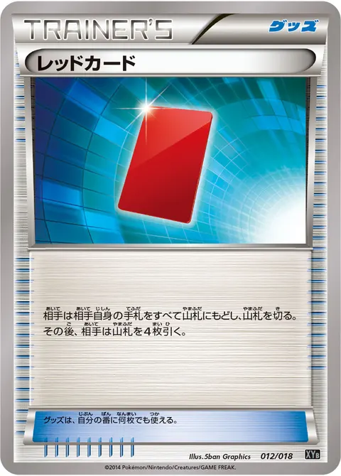 レッドカード 012/018 일본어판 카드 이미지