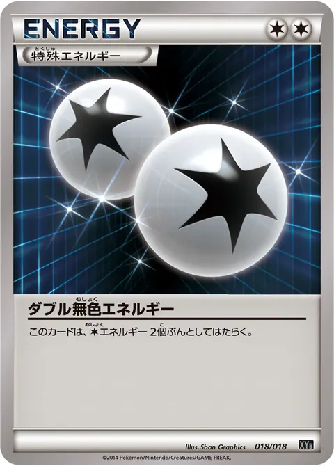 ダブル無色エネルギー 018/018 일본어판 카드 이미지
