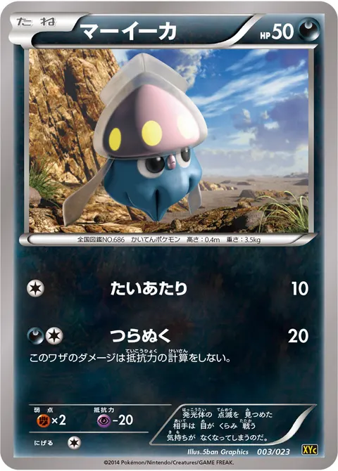 マーイーカ 003/023 일본어판 카드 이미지
