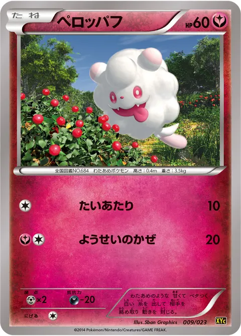 ペロッパフ 009/023 일본어판 카드 이미지