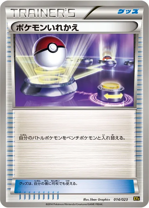 ポケモンいれかえ 014/023 기본판 일본어판 카드 이미지