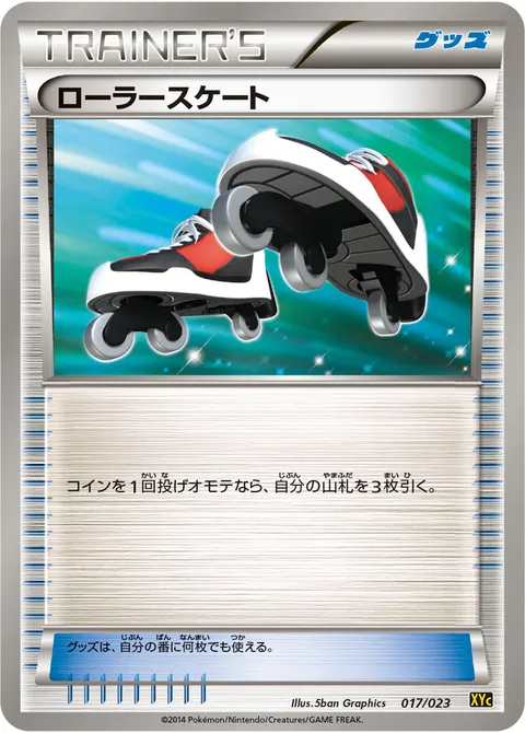 ローラースケート 017/023 일본어판 카드 이미지