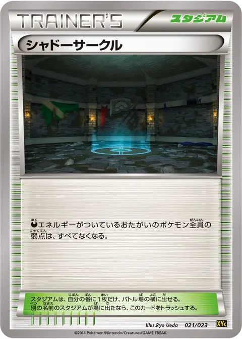 シャドーサークル 021/023 일본어판 카드 이미지