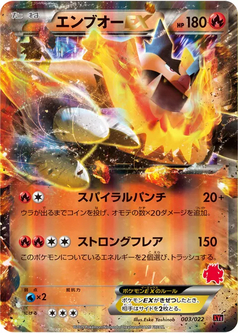 エンブオーEX 003/022 일본어판 카드 이미지