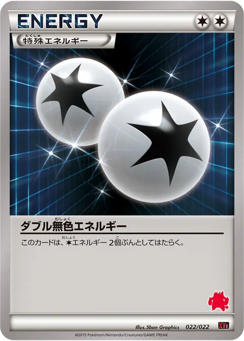 ダブル無色エネルギー 022/022 일본어판 카드 이미지