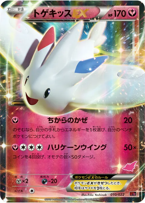 トゲキッスEX 010/022 일본어판 카드 이미지
