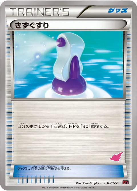 きずぐすり 016/022 기본판 일본어판 카드 이미지